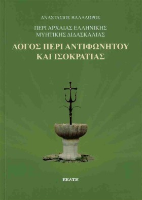 ΛΟΓΟΣ ΠΕΡΙ …