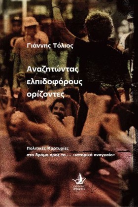 ΑΝΑΖΗΤΩΝΤΑ &hellip;
