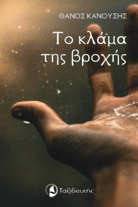 ΤΟ ΚΛΑΜΑ Τ …