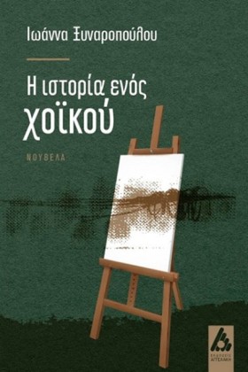 Η ΙΣΤΟΡΙΑ &hellip;