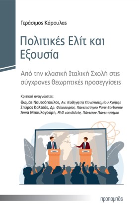 ΠΟΛΙΤΙΚΕΣ &hellip;