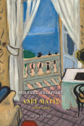 ΑΝΡΙ ΜΑΤΙΣ …