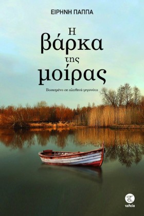 Η ΒΑΡΚΑ ΤΗ …