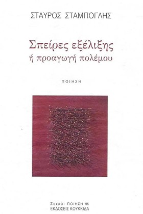 ΣΠΕΙΡΕΣ ΕΞ &hellip;