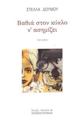ΒΑΘΙΑ ΣΤΟΝ …