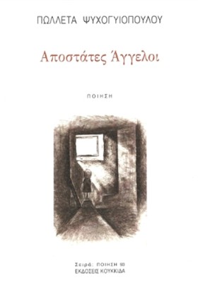 ΑΠΟΣΤΑΤΕΣ …