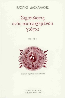 ΣΗΜΕΙΩΣΕΙΣ &hellip;