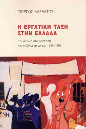 Η ΕΡΓΑΤΙΚΗ …