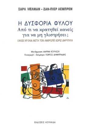 Η ΔΥΣΦΟΡΙΑ &hellip;