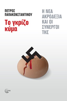 ΤΟ ΓΚΡΙΖΟ …