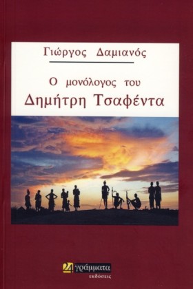 Ο ΜΟΝΟΛΟΓΟ …