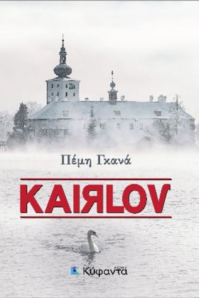 KAIRLOV