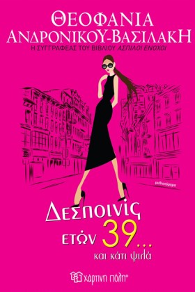 ΔΕΣΠΟΙΝΙΣ …