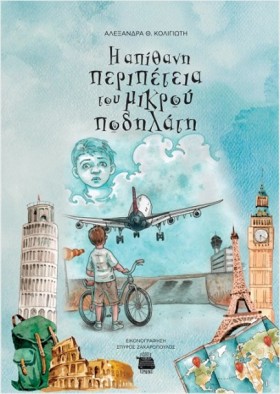 Η ΑΠΙΘΑΝΗ &hellip;