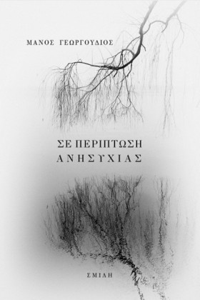 ΣΕ ΠΕΡΙΠΤΩ …