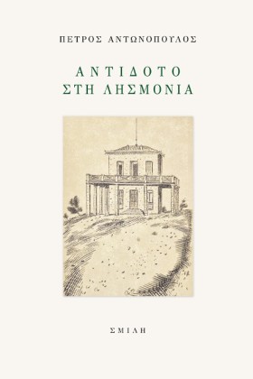 ΑΝΤΙΔΟΤΟ Σ …