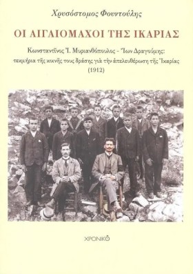 ΟΙ ΑΙΓΑΙΟΜ &hellip;