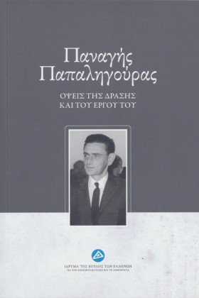 ΠΑΝΑΓΗΣ ΠΑ &hellip;