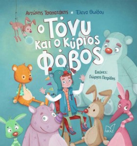 Ο ΤΟΝΥ ΚΑΙ &hellip;