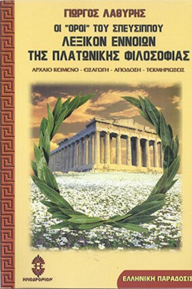 ΟΙ ΠΛΑΤΩΝΙ &hellip;