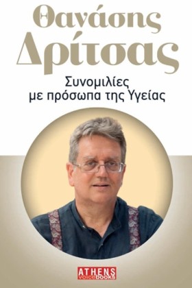 ΣΥΝΟΜΙΛΙΕΣ …