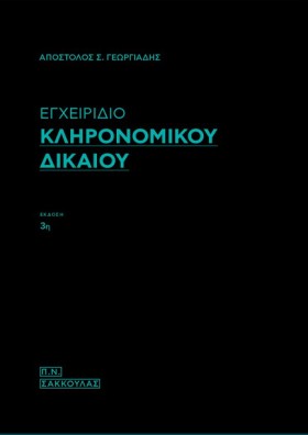 ΕΓΧΕΙΡΙΔΙΟ &hellip;