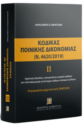 ΚΩΔΙΚΑΣ ΠΟ &hellip;