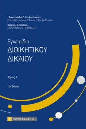 ΕΓΧΕΙΡΙΔΙΟ &hellip;