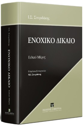 ΕΝΟΧΙΚΟ ΔΙ &hellip;