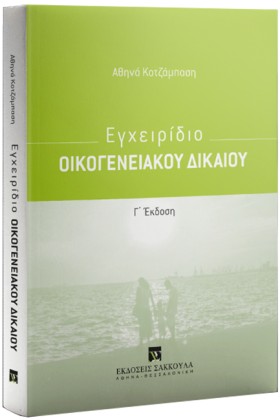 ΕΓΧΕΙΡΙΔΙΟ &hellip;
