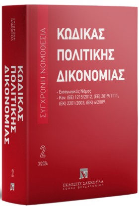 ΚΩΔΙΚΑΣ ΠΟ &hellip;