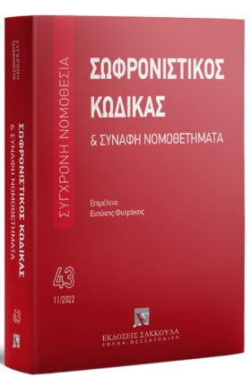 ΣΩΦΡΟΝΙΣΤΙ &hellip;