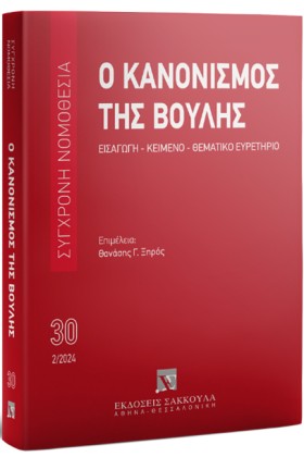 Ο ΚΑΝΟΝΙΣΜ &hellip;