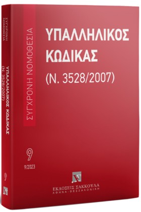 ΥΠΑΛΛΗΛΙΚΟ &hellip;