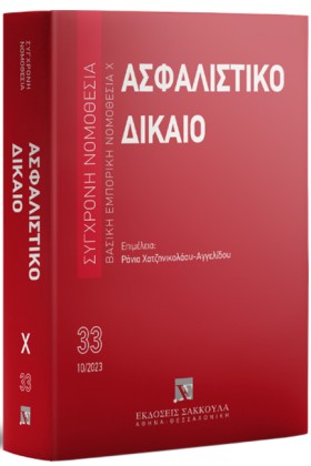 ΑΣΦΑΛΙΣΤΙΚ &hellip;