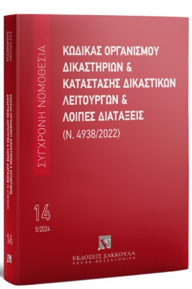 ΚΩΔΙΚΑΣ ΟΡ …
