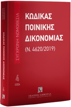 ΚΩΔΙΚΑΣ ΠΟ …