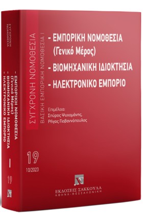 ΕΜΠΟΡΙΚΗ Ν …