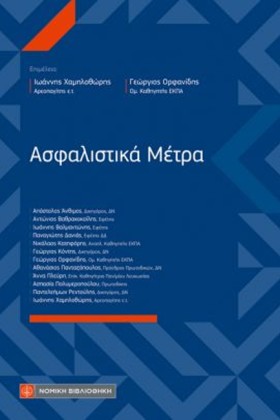 ΑΣΦΑΛΙΣΤΙΚ &hellip;
