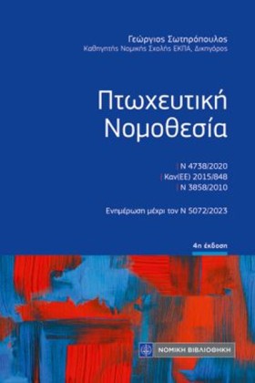 ΠΤΩΧΕΥΤΙΚΗ …