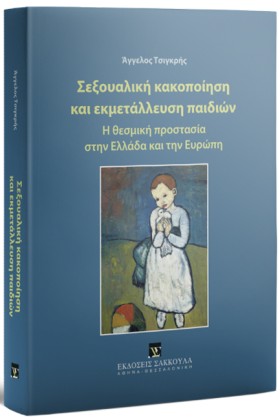 ΣΕΞΟΥΑΛΙΚΗ …