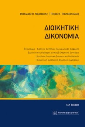 ΔΙΟΙΚΗΤΙΚΗ …