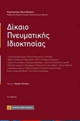 ΔΙΚΑΙΟ ΠΝΕ …