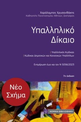 ΥΠΑΛΛΗΛΙΚΟ &hellip;