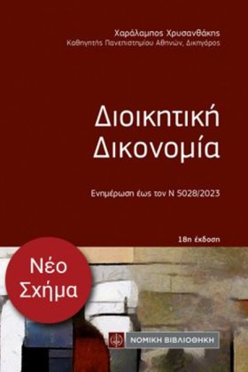 ΔΙΟΙΚΗΤΙΚΗ &hellip;