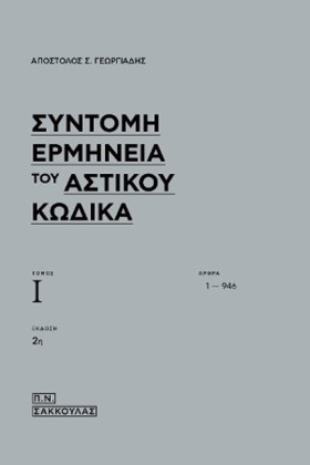 ΣΥΝΤΟΜΗ ΕΡ &hellip;