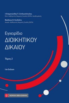 ΕΓΧΕΙΡΙΔΙΟ &hellip;