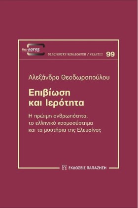 ΕΠΙΒΙΩΣΗ Κ …