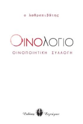 ΟΙΝΟΛΟΓΙΟ &hellip;