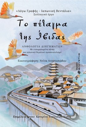 ΤΟ ΠΕΤΑΓΜΑ &hellip;